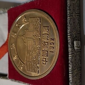 Chinese Vintage 1952 Medallion